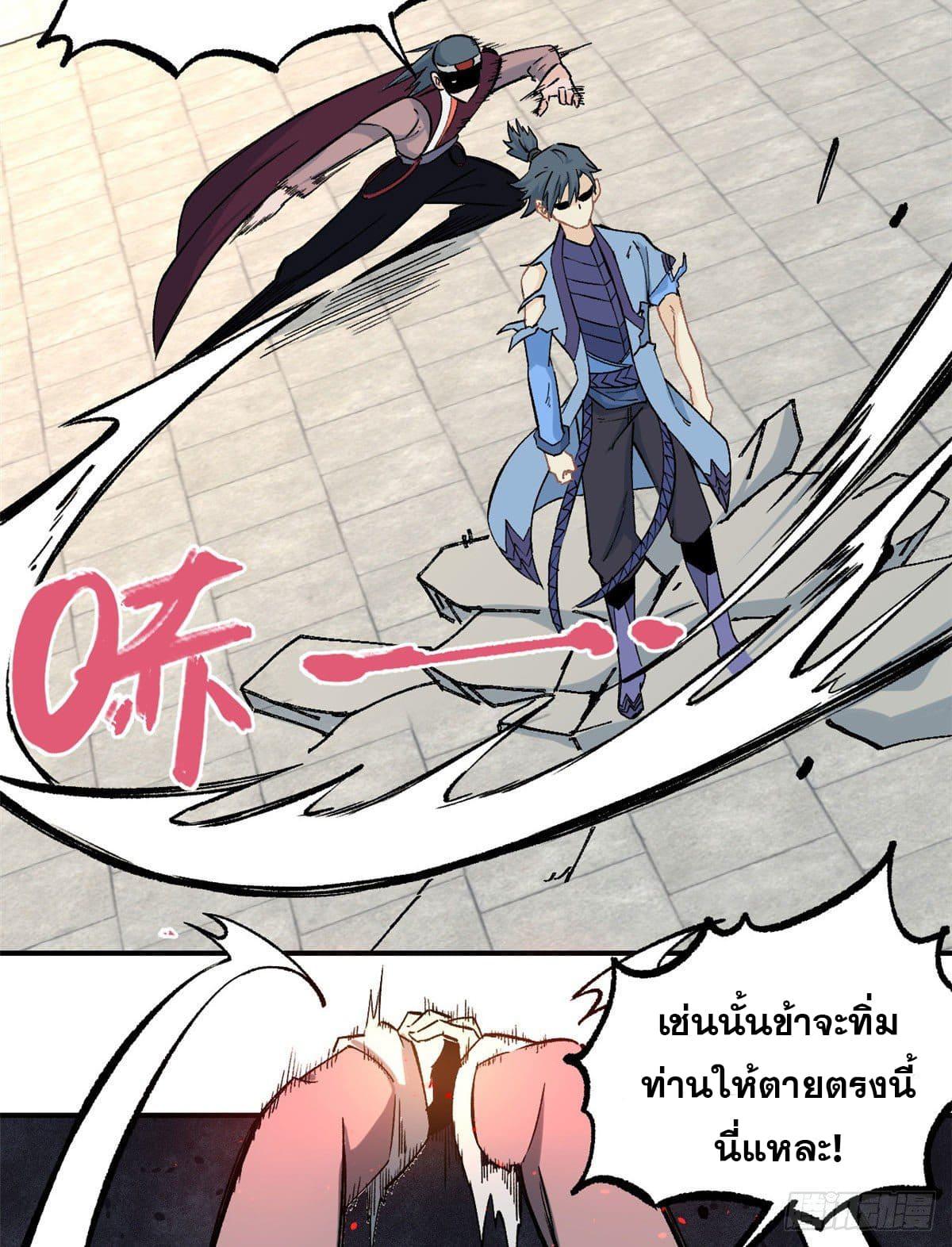 The Strongest Sect of All Times ตอนที่ 46 แปลไทย รูปที่ 9