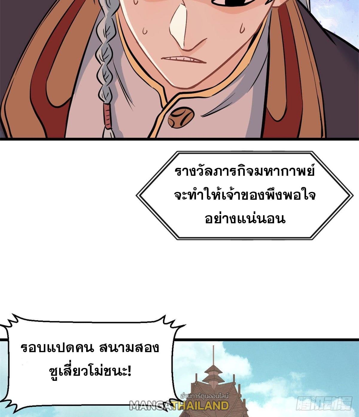 The Strongest Sect of All Times ตอนที่ 47 แปลไทย รูปที่ 19