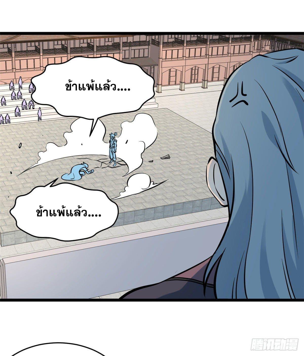 The Strongest Sect of All Times ตอนที่ 47 แปลไทย รูปที่ 2