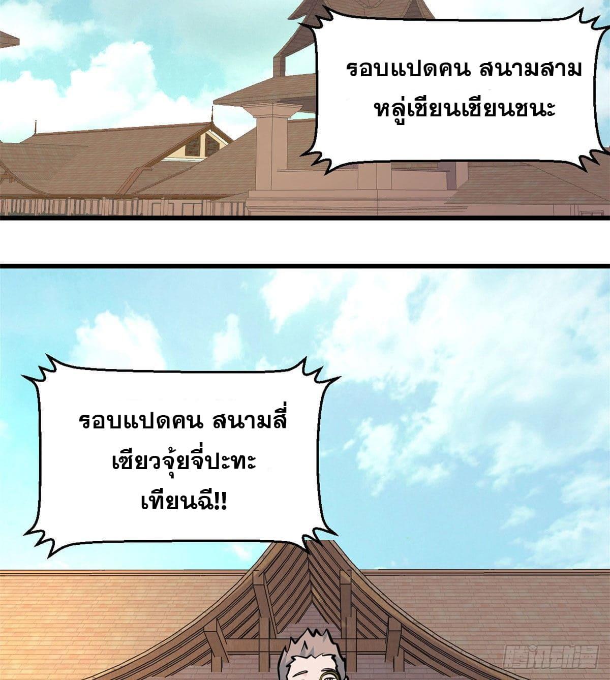 The Strongest Sect of All Times ตอนที่ 47 แปลไทย รูปที่ 20