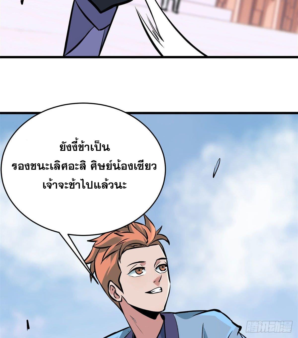 The Strongest Sect of All Times ตอนที่ 48 แปลไทย รูปที่ 26