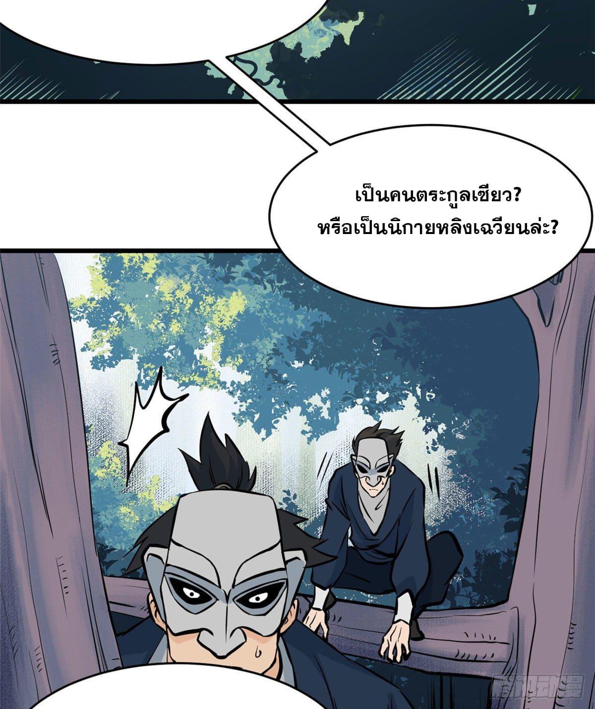 The Strongest Sect of All Times ตอนที่ 48 แปลไทย รูปที่ 38