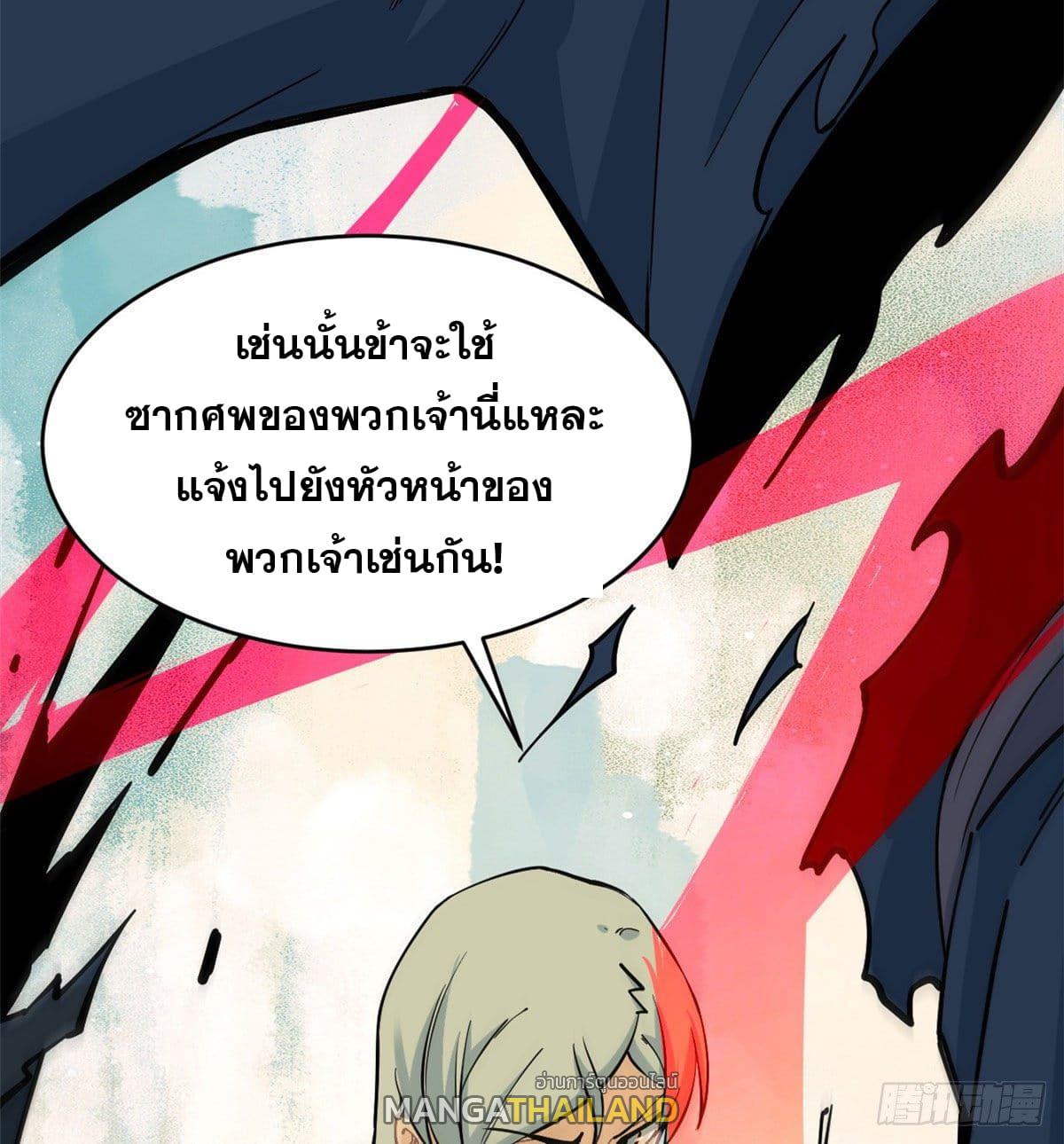 The Strongest Sect of All Times ตอนที่ 49 แปลไทย รูปที่ 15