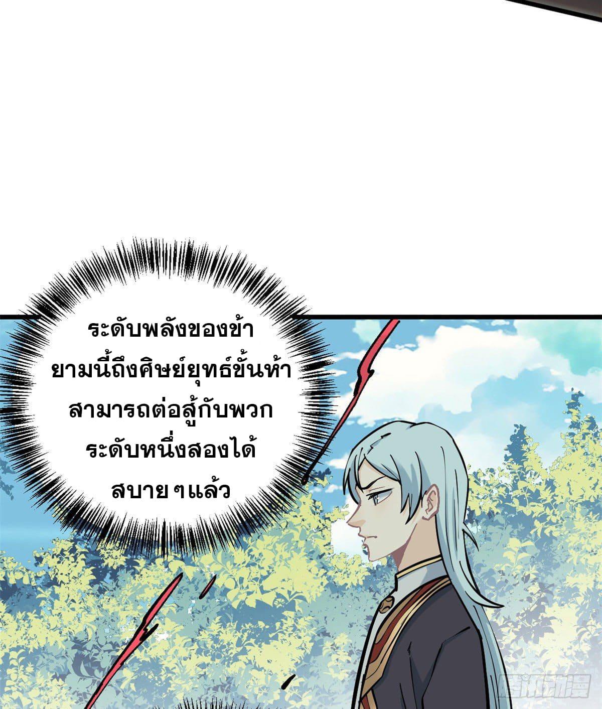 The Strongest Sect of All Times ตอนที่ 49 แปลไทย รูปที่ 17
