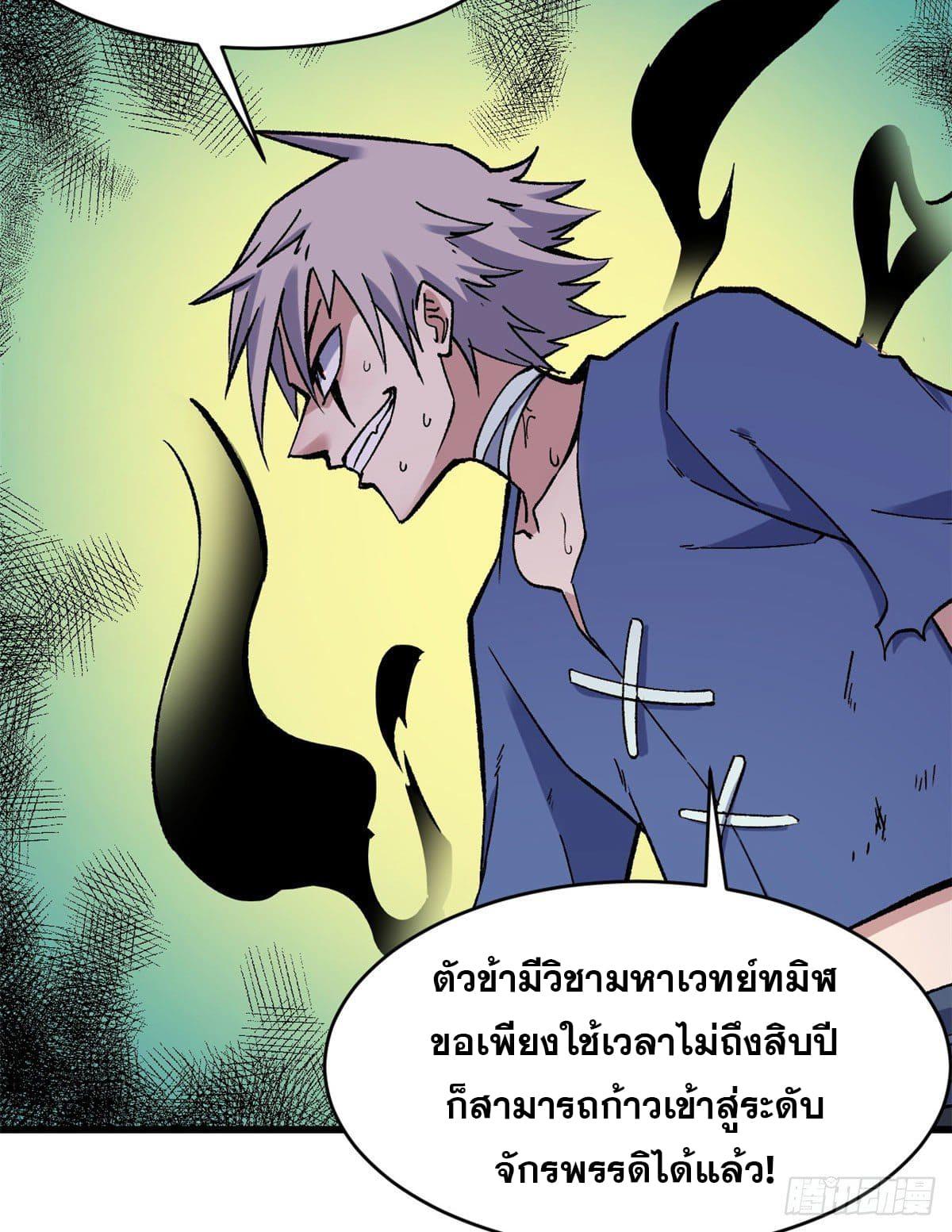 The Strongest Sect of All Times ตอนที่ 49 แปลไทย รูปที่ 30