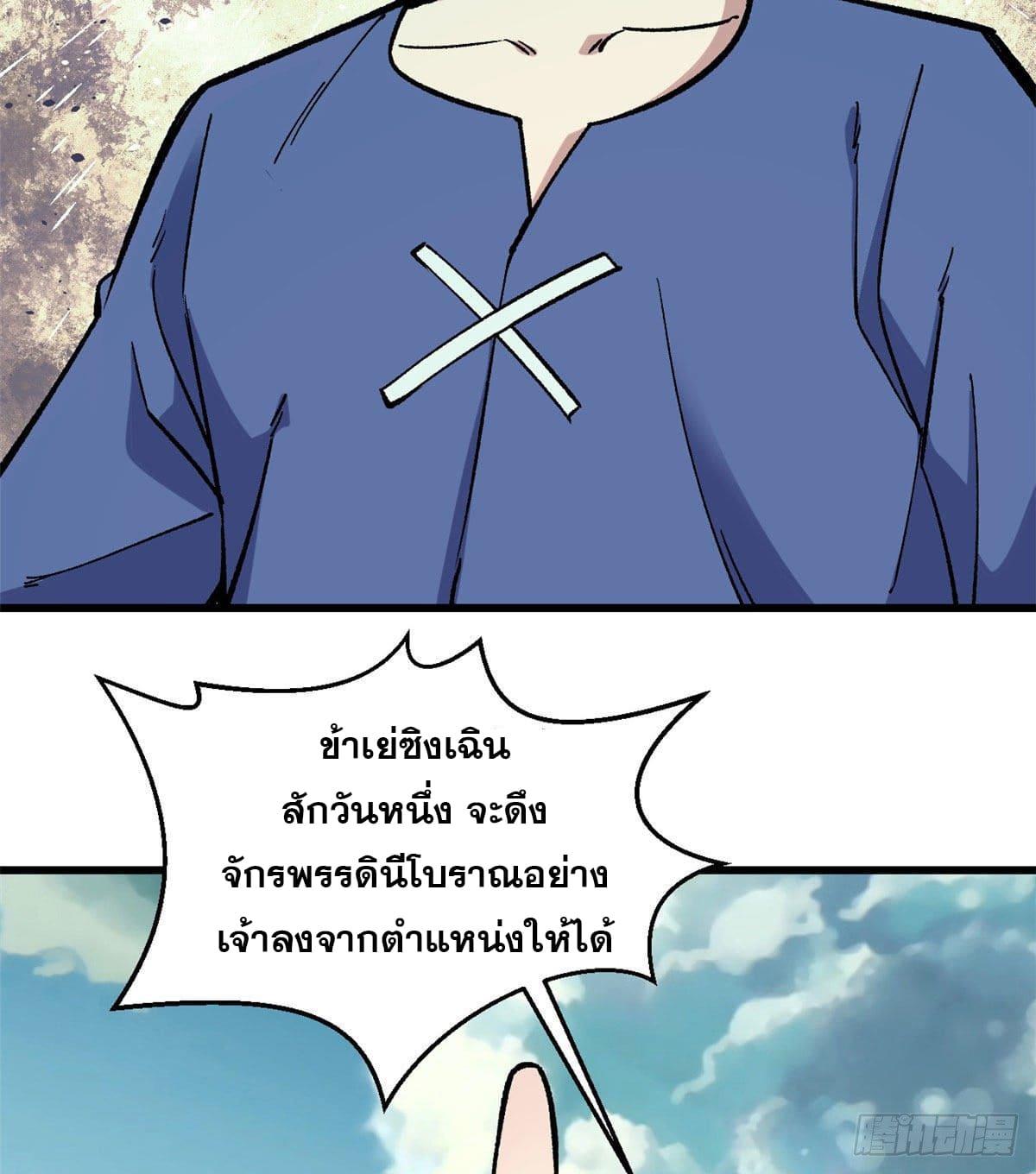 The Strongest Sect of All Times ตอนที่ 49 แปลไทย รูปที่ 33