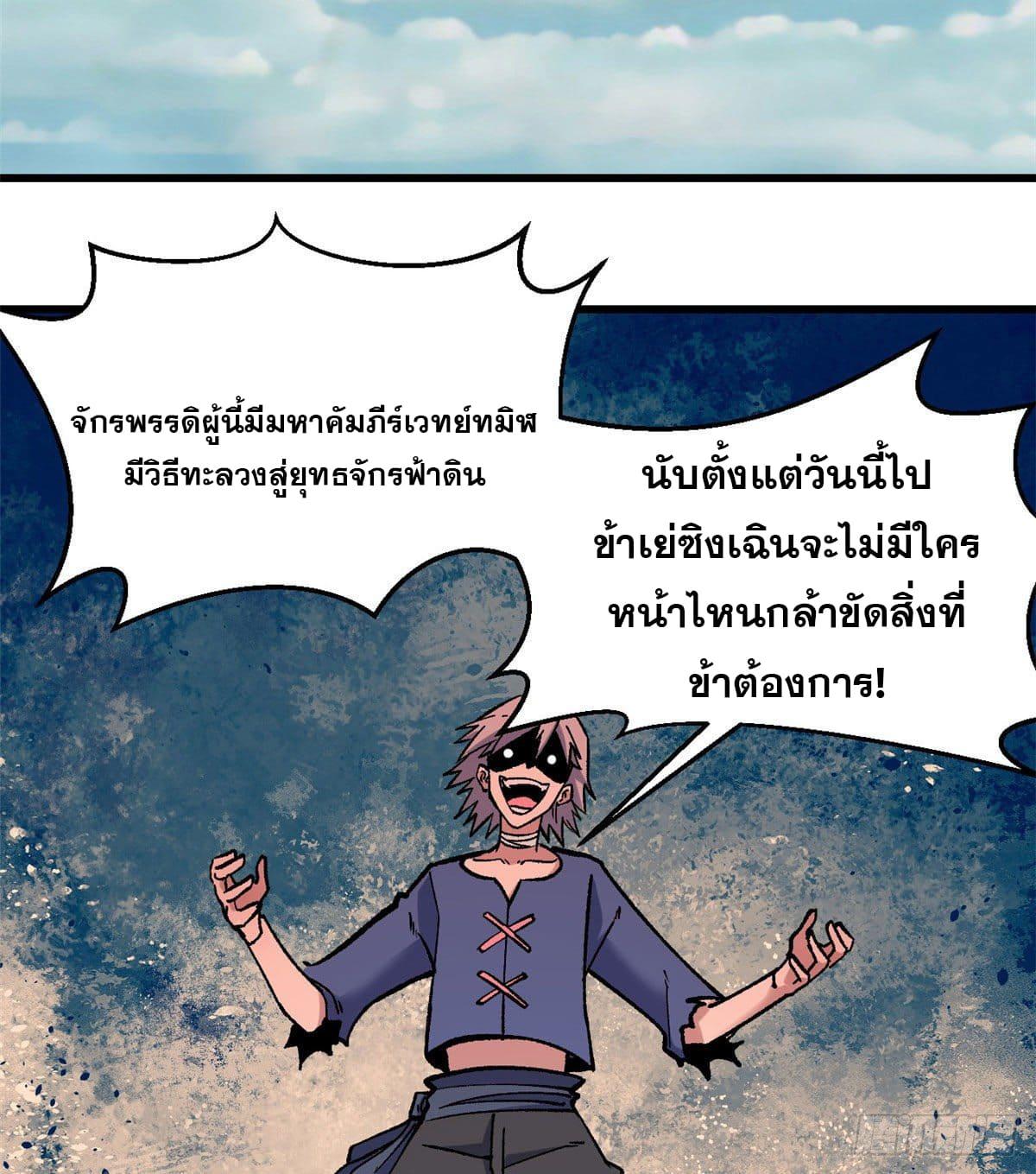 The Strongest Sect of All Times ตอนที่ 49 แปลไทย รูปที่ 35