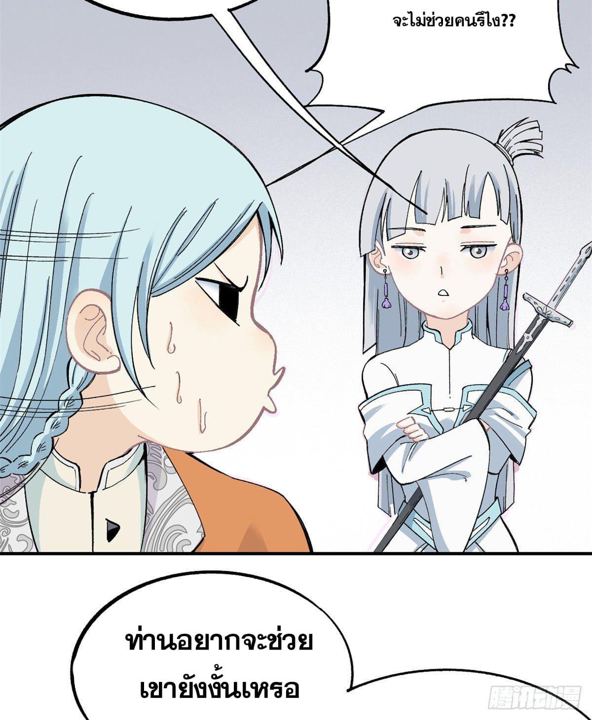 The Strongest Sect of All Times ตอนที่ 5 แปลไทย รูปที่ 26