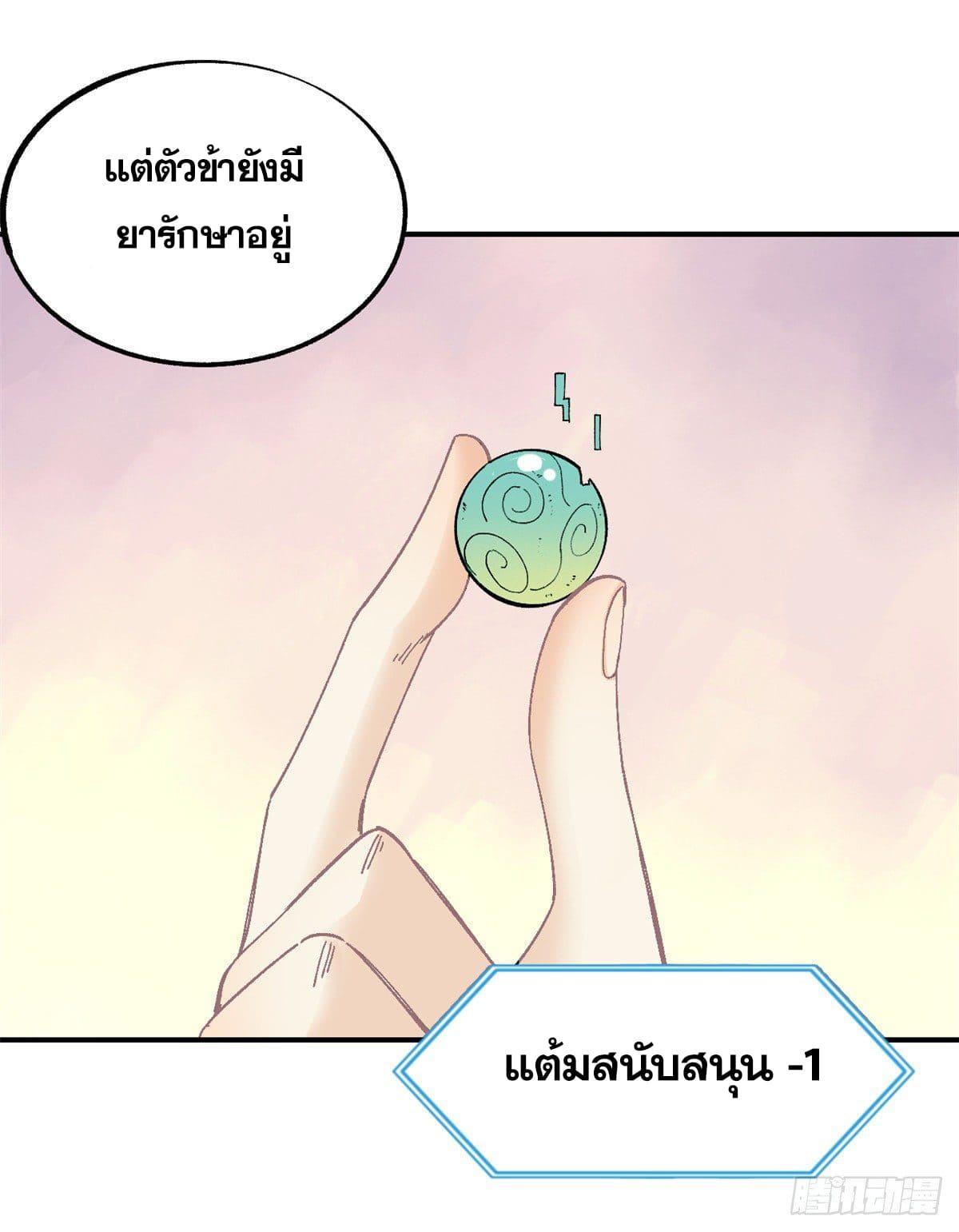 The Strongest Sect of All Times ตอนที่ 5 แปลไทย รูปที่ 29