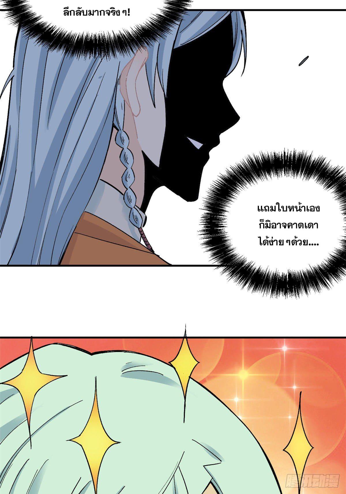 The Strongest Sect of All Times ตอนที่ 5 แปลไทย รูปที่ 37