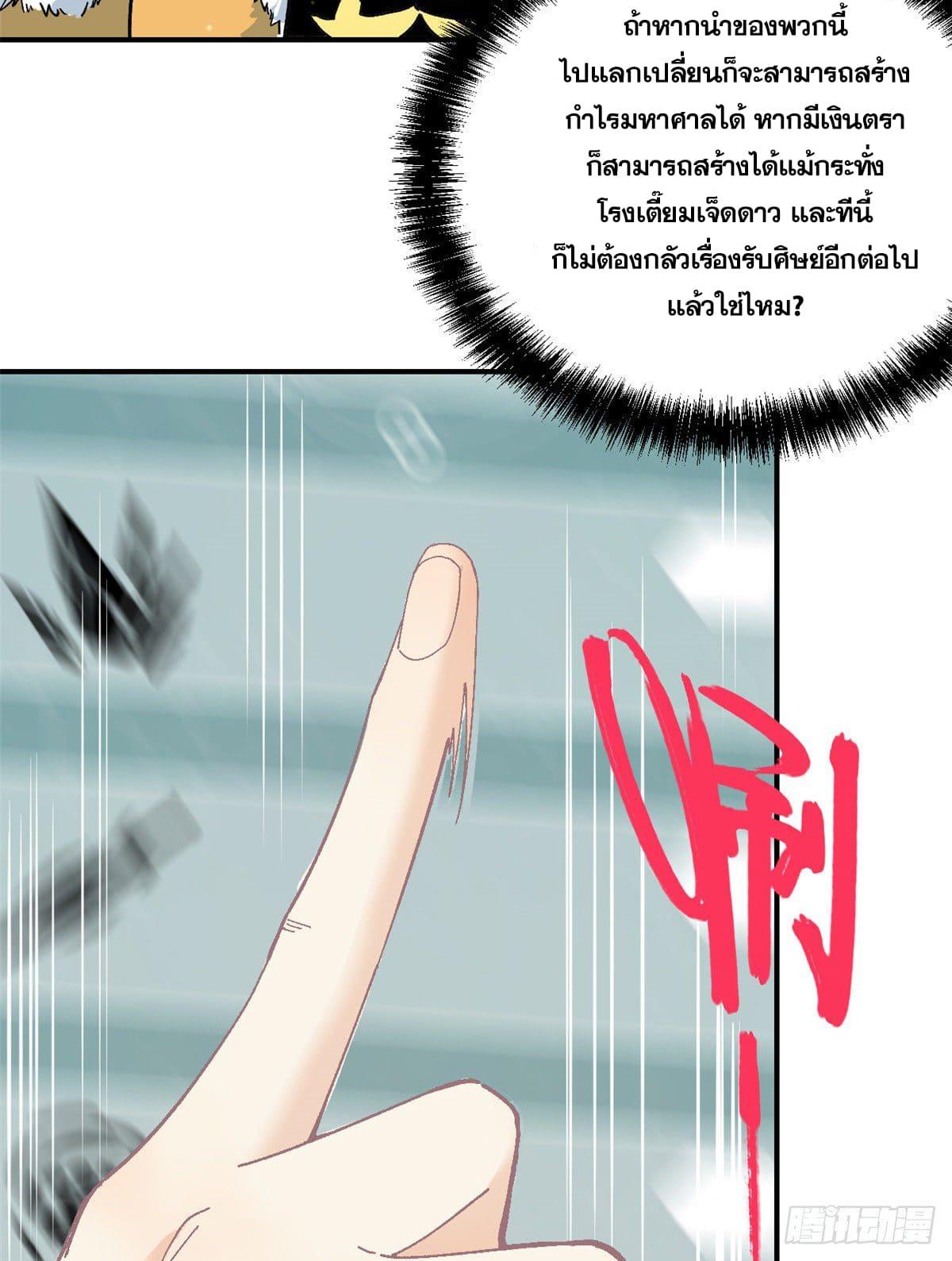 The Strongest Sect of All Times ตอนที่ 5 แปลไทย รูปที่ 41
