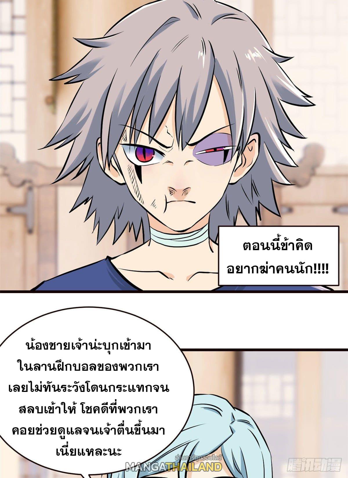 The Strongest Sect of All Times ตอนที่ 50 แปลไทย รูปที่ 14