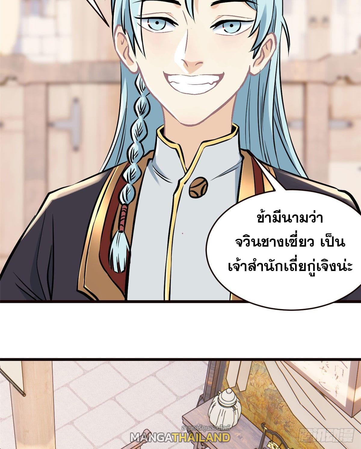 The Strongest Sect of All Times ตอนที่ 50 แปลไทย รูปที่ 15