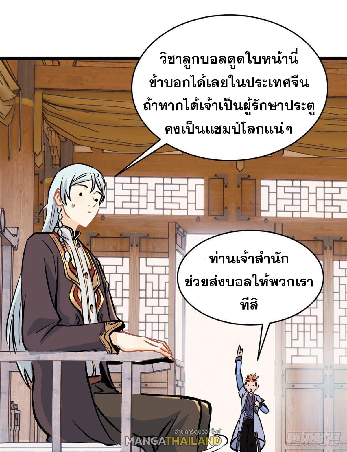 The Strongest Sect of All Times ตอนที่ 50 แปลไทย รูปที่ 21