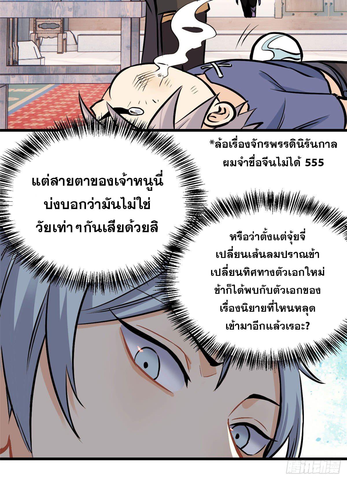 The Strongest Sect of All Times ตอนที่ 50 แปลไทย รูปที่ 22