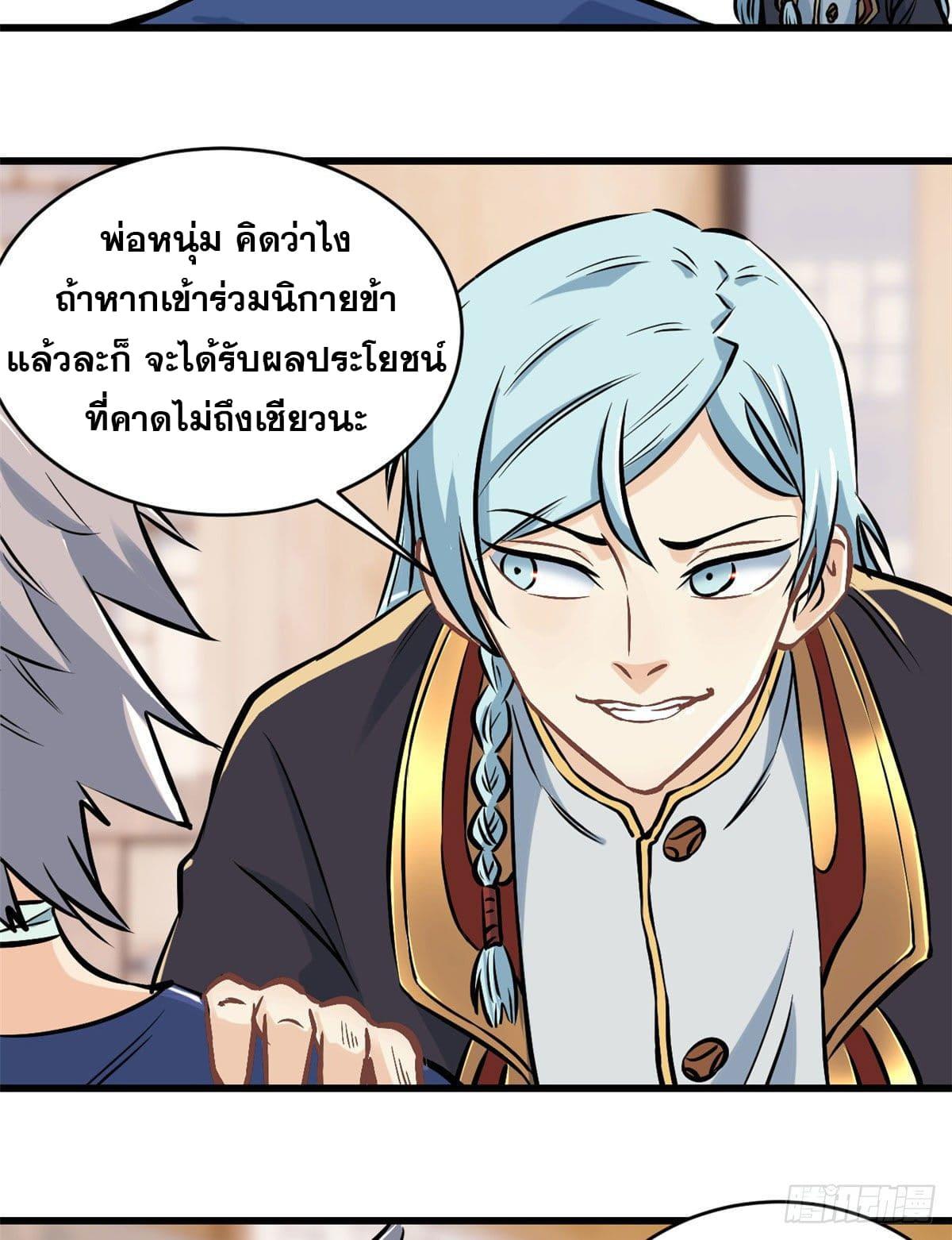 The Strongest Sect of All Times ตอนที่ 50 แปลไทย รูปที่ 24