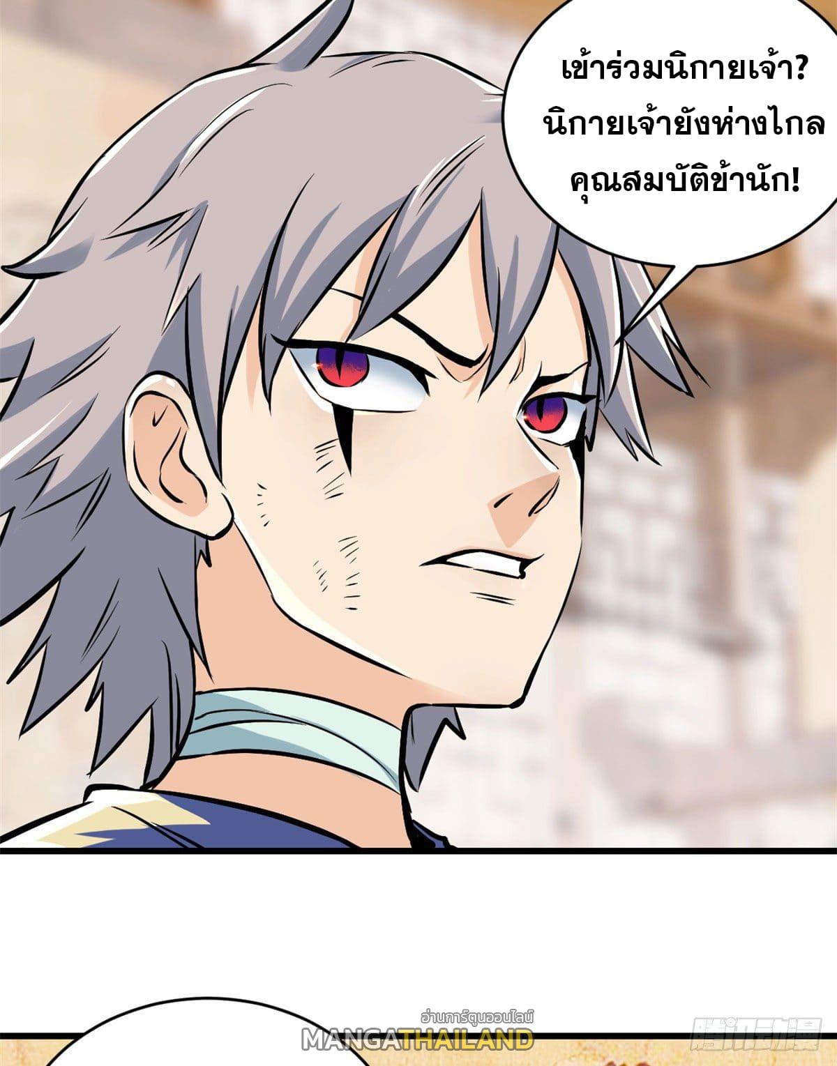 The Strongest Sect of All Times ตอนที่ 50 แปลไทย รูปที่ 25