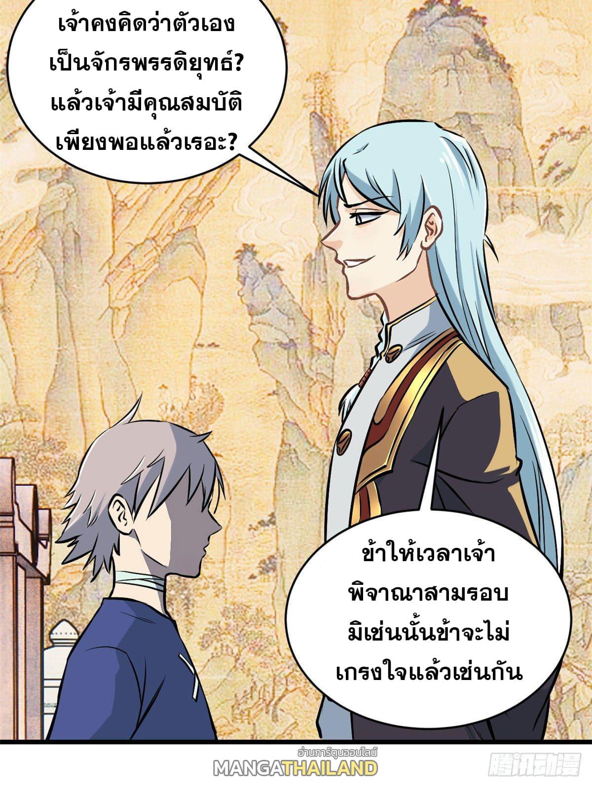 The Strongest Sect of All Times ตอนที่ 50 แปลไทย รูปที่ 26