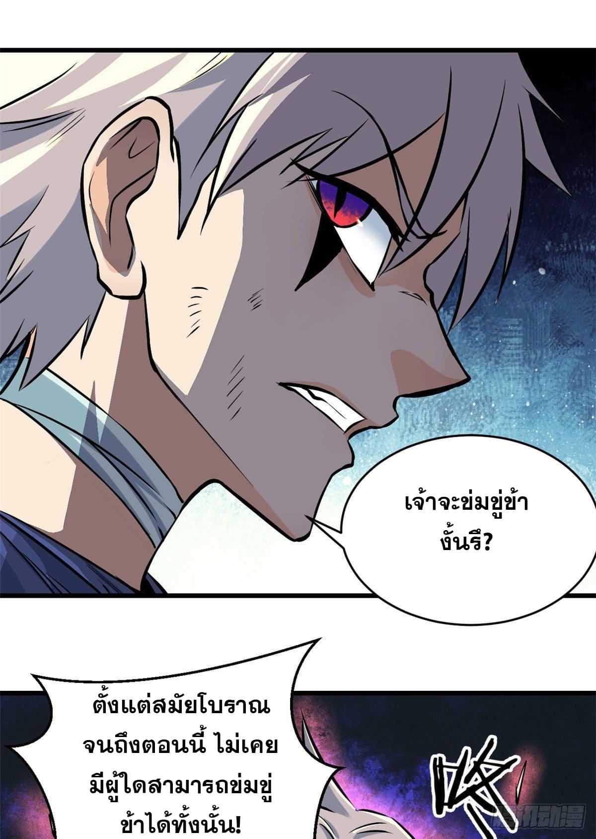 The Strongest Sect of All Times ตอนที่ 50 แปลไทย รูปที่ 27