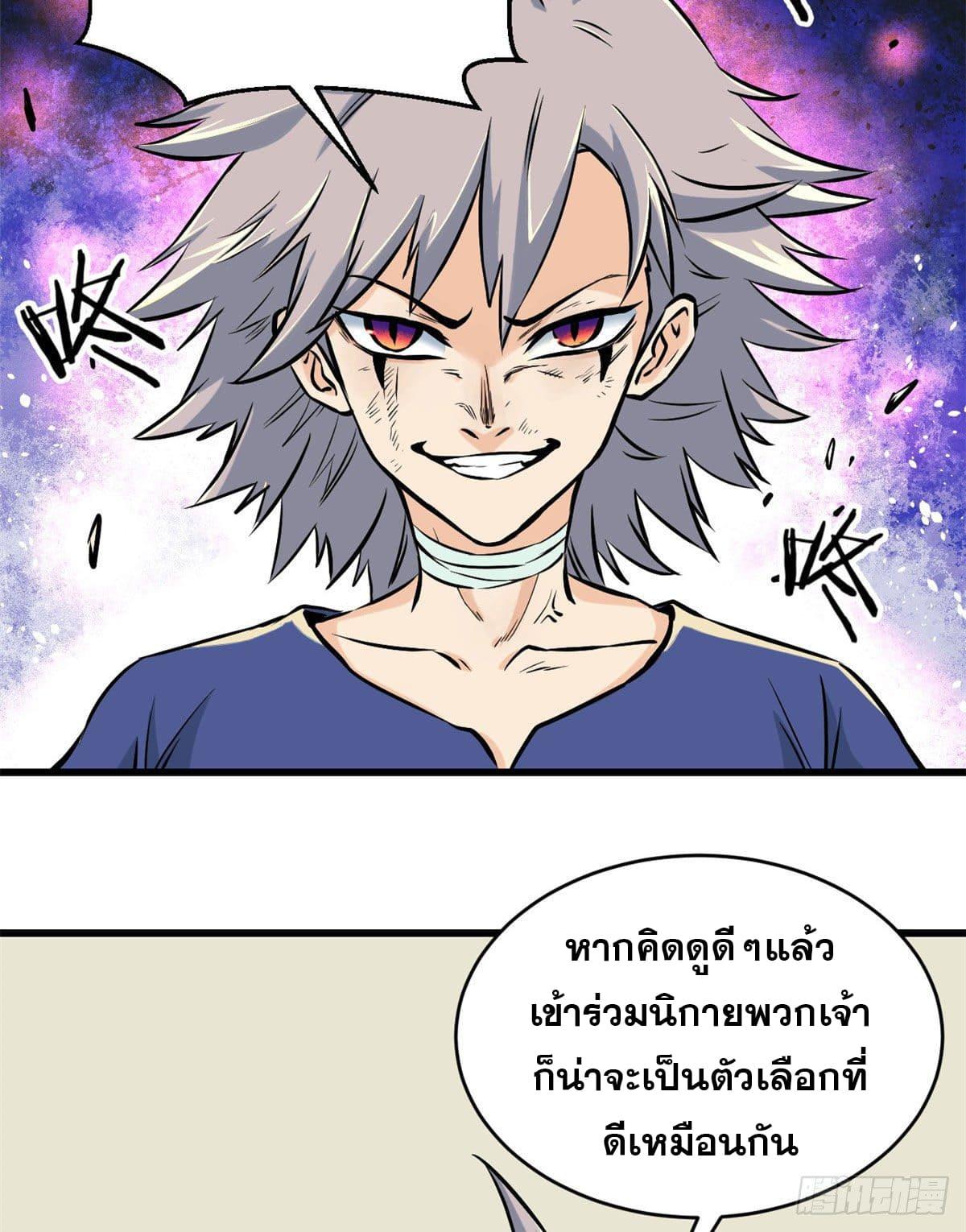 The Strongest Sect of All Times ตอนที่ 50 แปลไทย รูปที่ 28