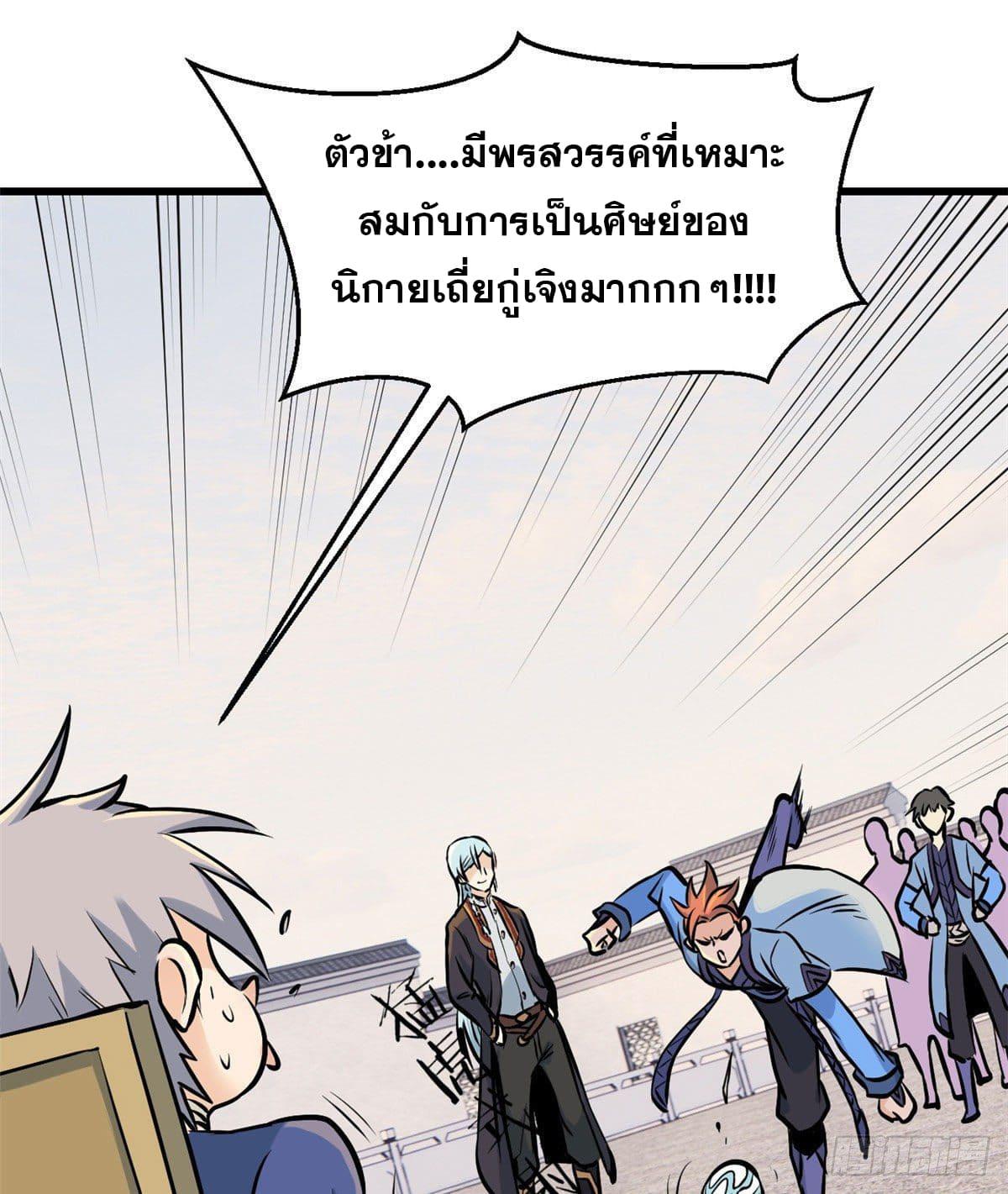 The Strongest Sect of All Times ตอนที่ 50 แปลไทย รูปที่ 30