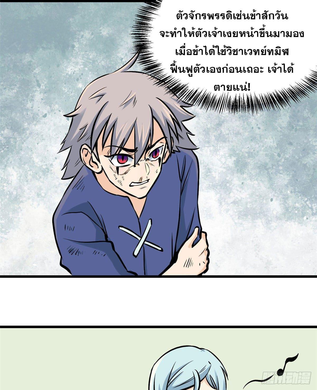 The Strongest Sect of All Times ตอนที่ 50 แปลไทย รูปที่ 32