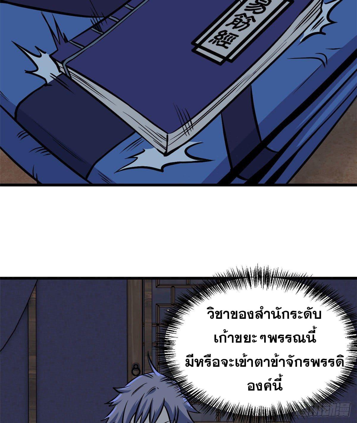 The Strongest Sect of All Times ตอนที่ 50 แปลไทย รูปที่ 35