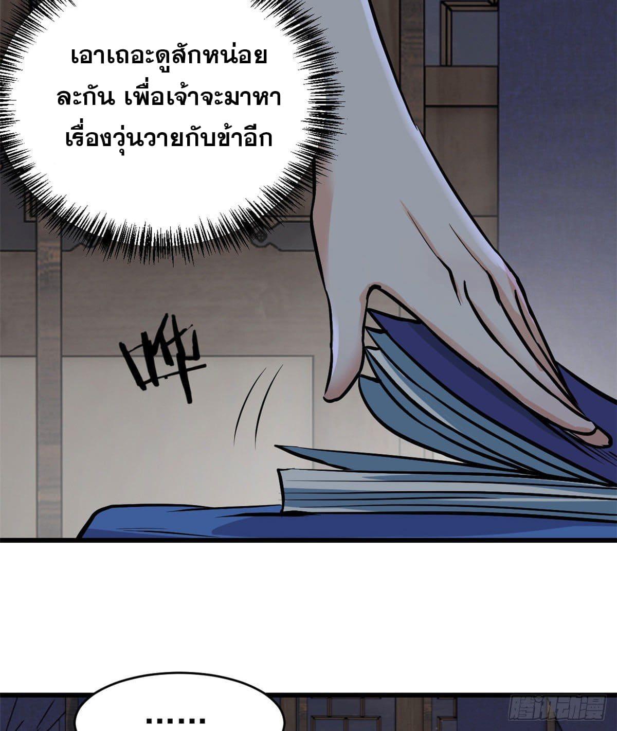 The Strongest Sect of All Times ตอนที่ 50 แปลไทย รูปที่ 37