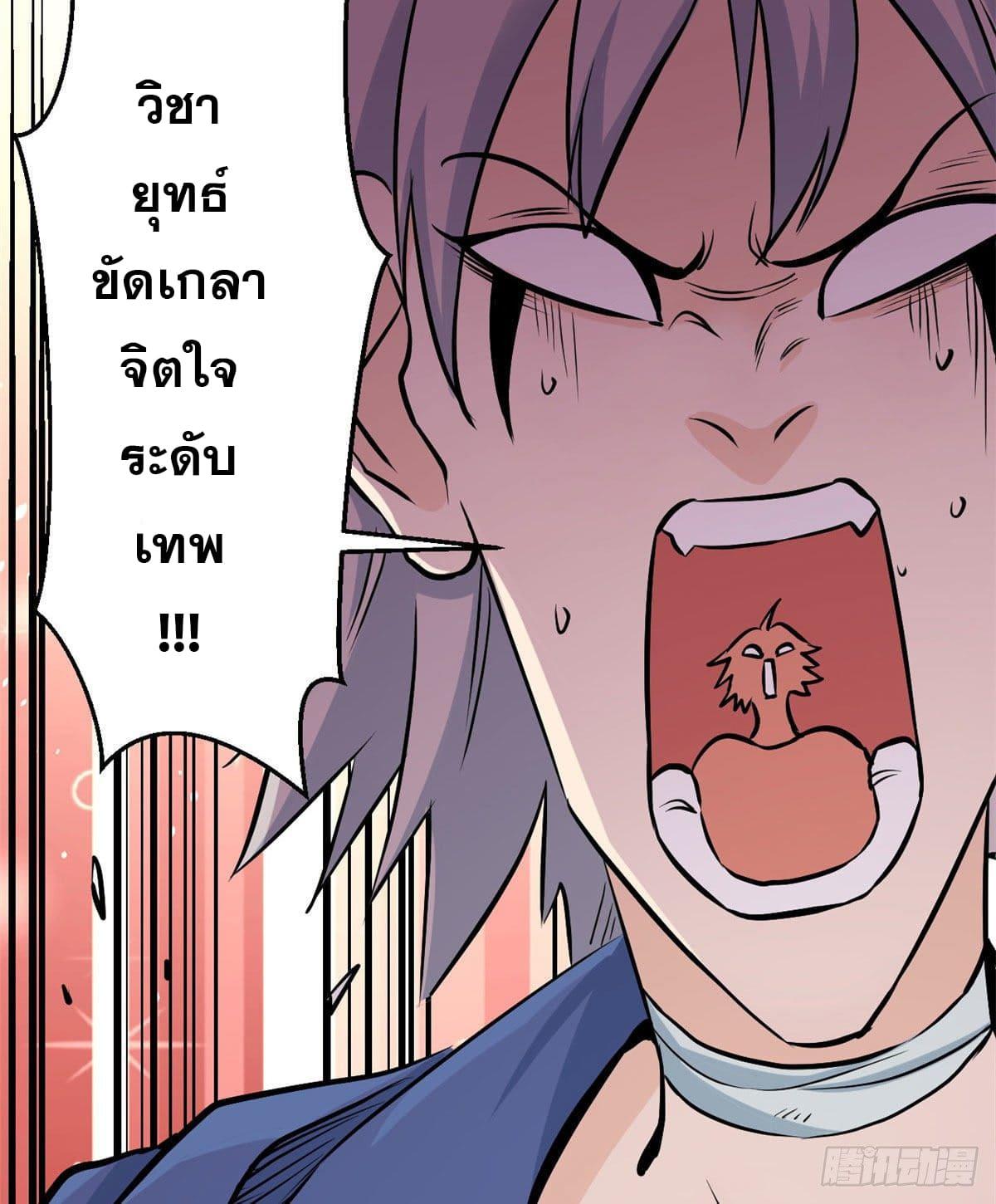 The Strongest Sect of All Times ตอนที่ 50 แปลไทย รูปที่ 39