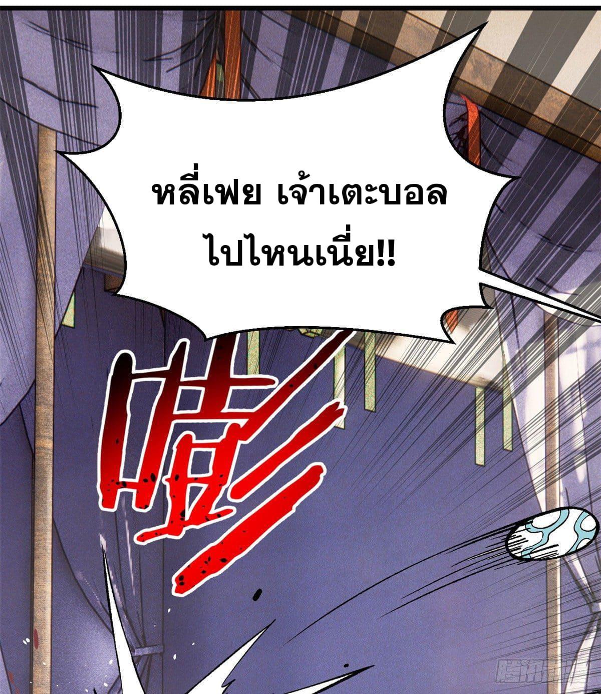 The Strongest Sect of All Times ตอนที่ 50 แปลไทย รูปที่ 6