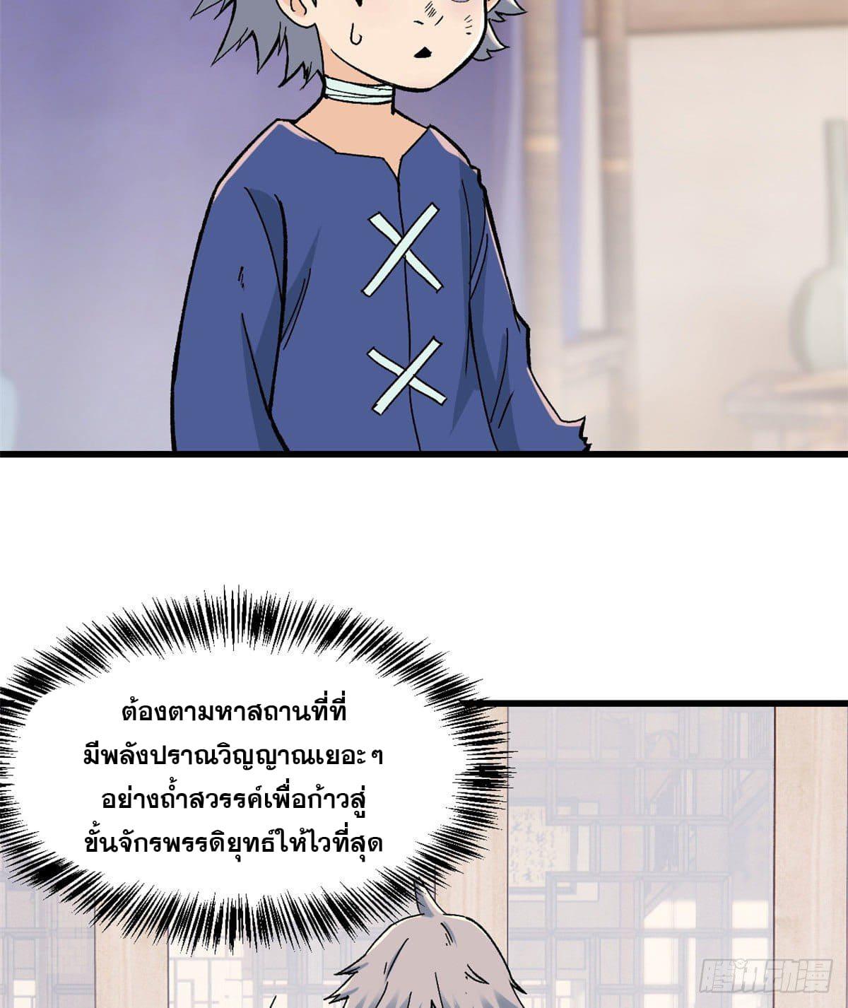 The Strongest Sect of All Times ตอนที่ 50 แปลไทย รูปที่ 9