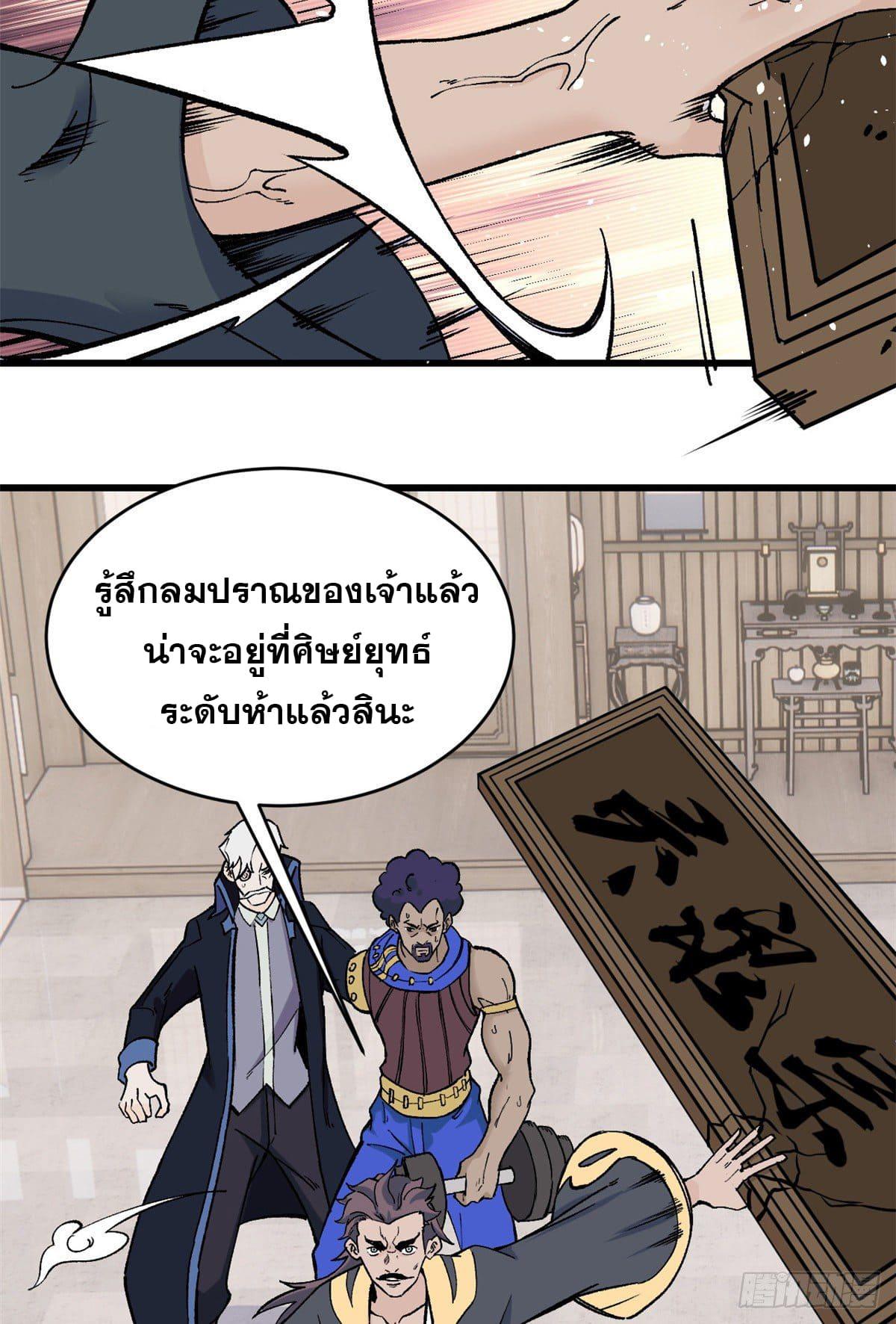 The Strongest Sect of All Times ตอนที่ 52 แปลไทย รูปที่ 11