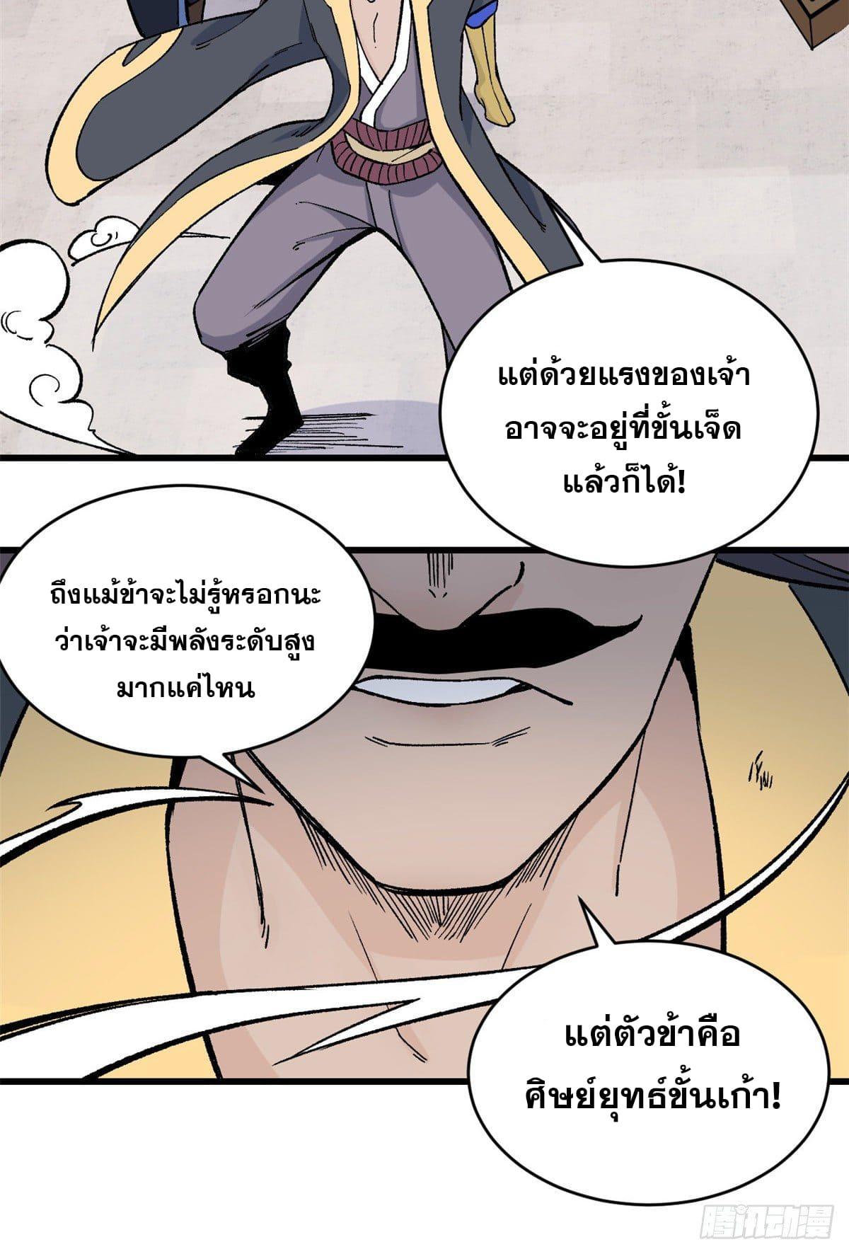 The Strongest Sect of All Times ตอนที่ 52 แปลไทย รูปที่ 12