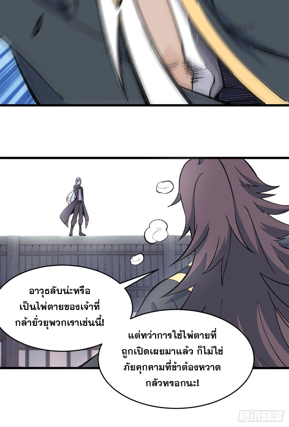 The Strongest Sect of All Times ตอนที่ 52 แปลไทย รูปที่ 16