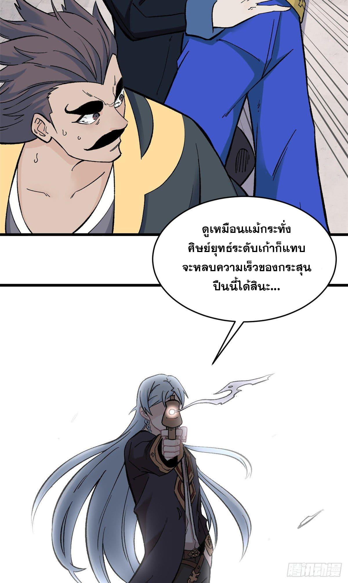 The Strongest Sect of All Times ตอนที่ 52 แปลไทย รูปที่ 18