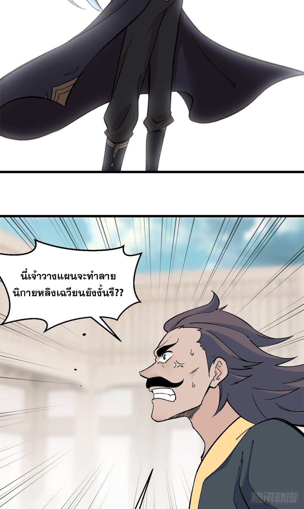 The Strongest Sect of All Times ตอนที่ 52 แปลไทย รูปที่ 19