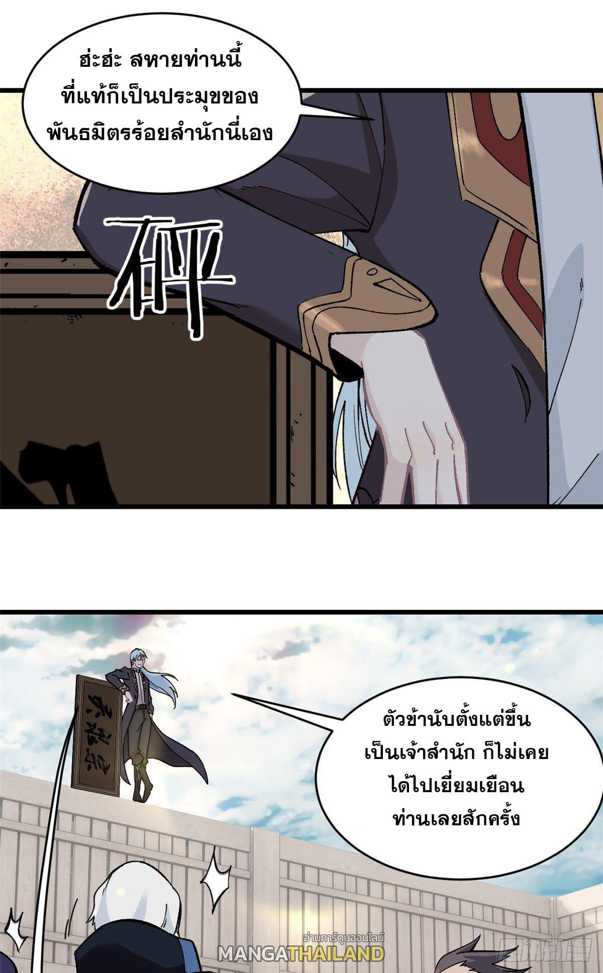 The Strongest Sect of All Times ตอนที่ 52 แปลไทย รูปที่ 2