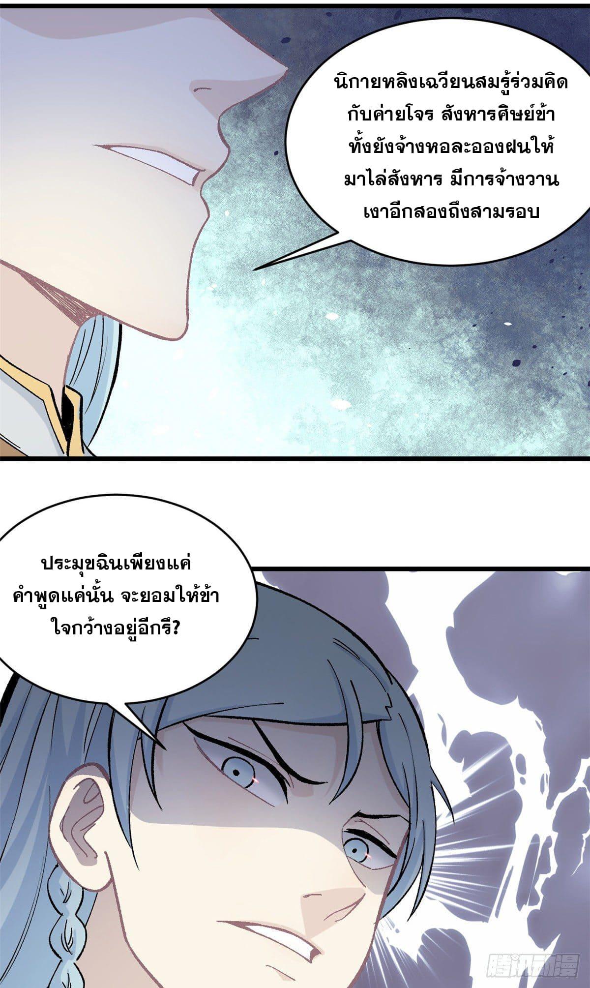 The Strongest Sect of All Times ตอนที่ 52 แปลไทย รูปที่ 21