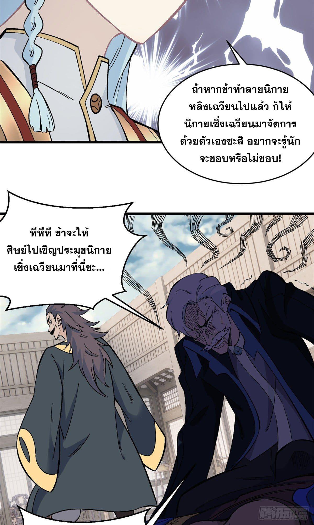 The Strongest Sect of All Times ตอนที่ 52 แปลไทย รูปที่ 22