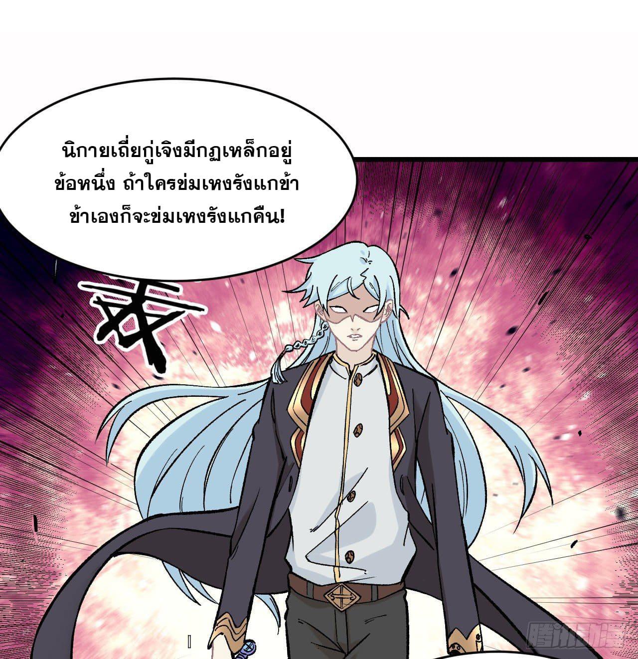 The Strongest Sect of All Times ตอนที่ 52 แปลไทย รูปที่ 24