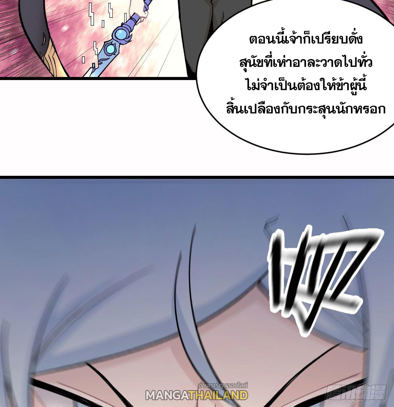 The Strongest Sect of All Times ตอนที่ 52 แปลไทย รูปที่ 25