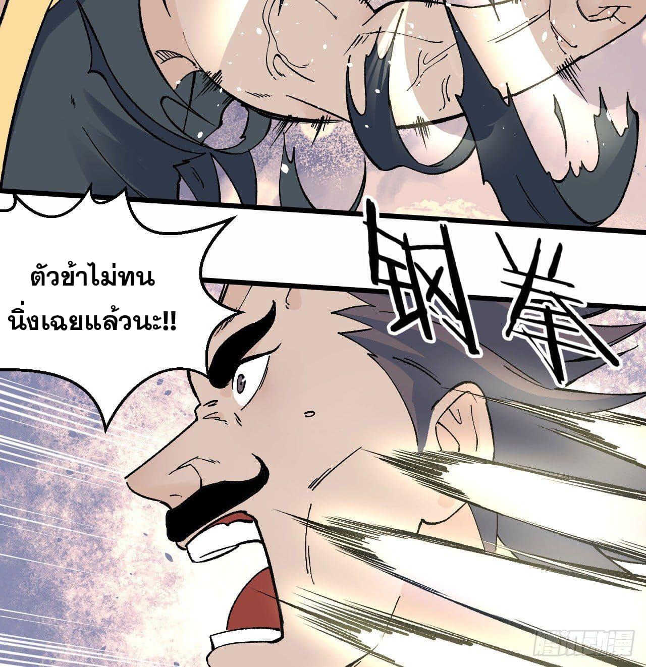 The Strongest Sect of All Times ตอนที่ 52 แปลไทย รูปที่ 27