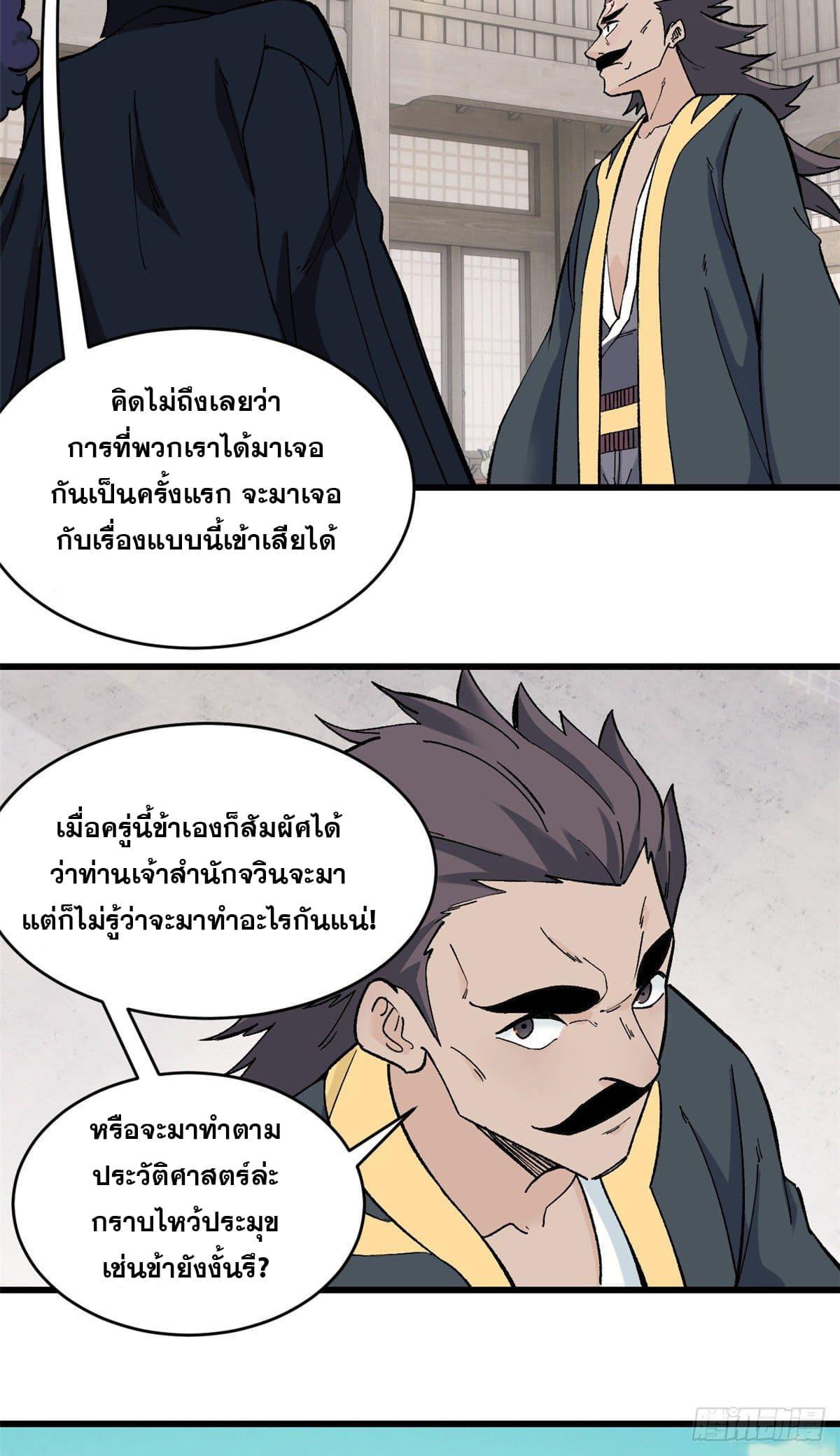 The Strongest Sect of All Times ตอนที่ 52 แปลไทย รูปที่ 3