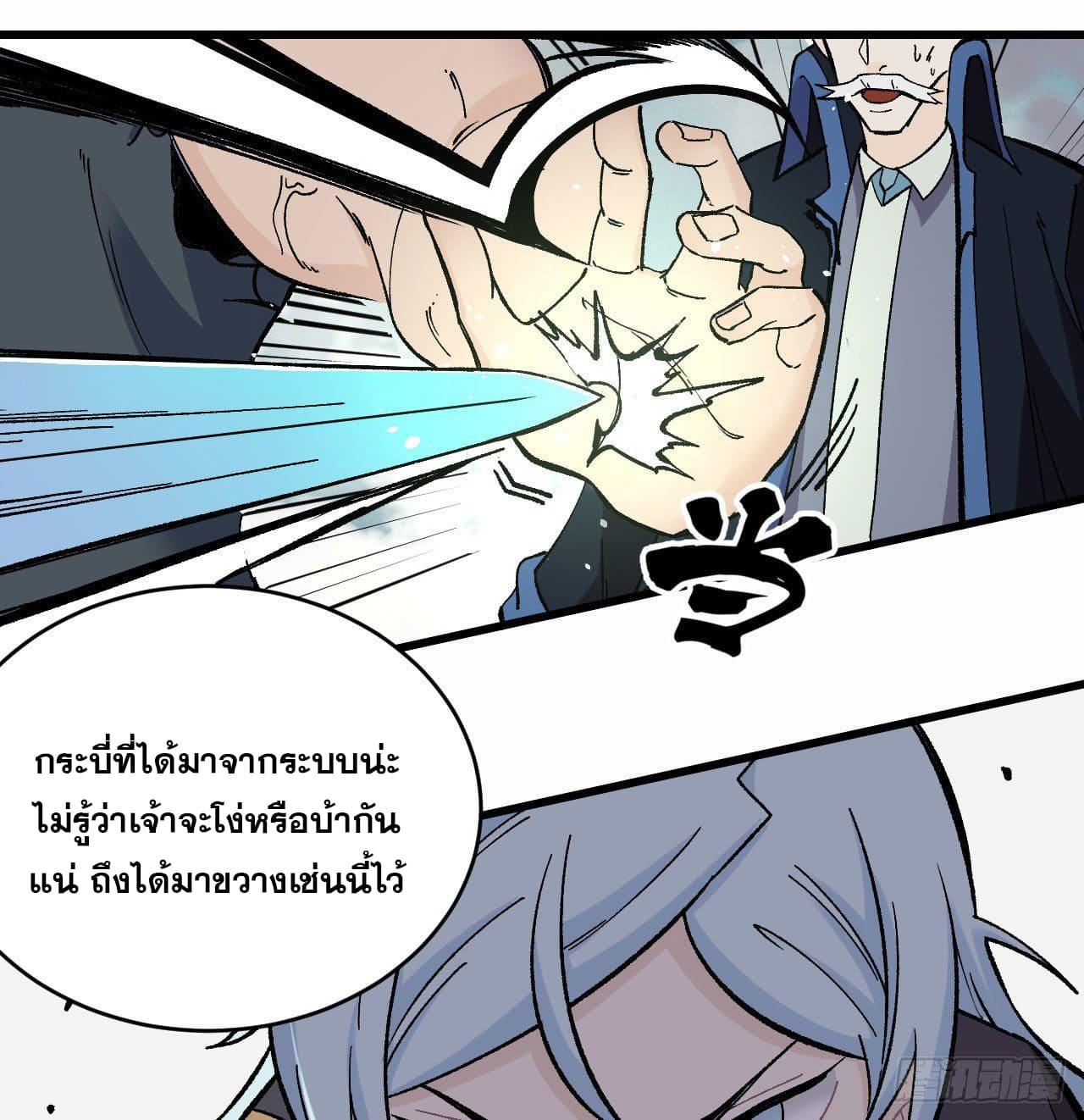 The Strongest Sect of All Times ตอนที่ 52 แปลไทย รูปที่ 30