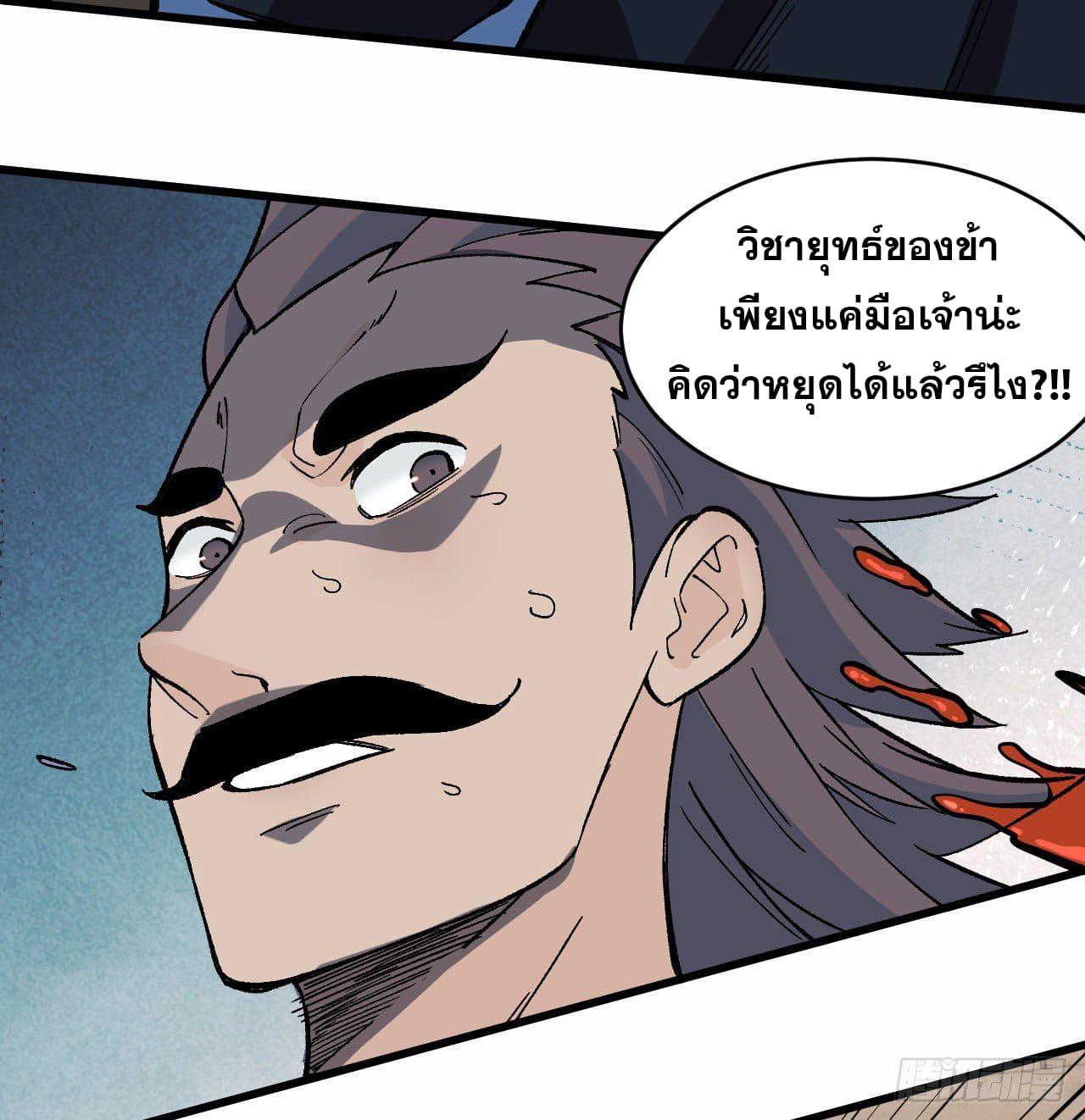 The Strongest Sect of All Times ตอนที่ 52 แปลไทย รูปที่ 33