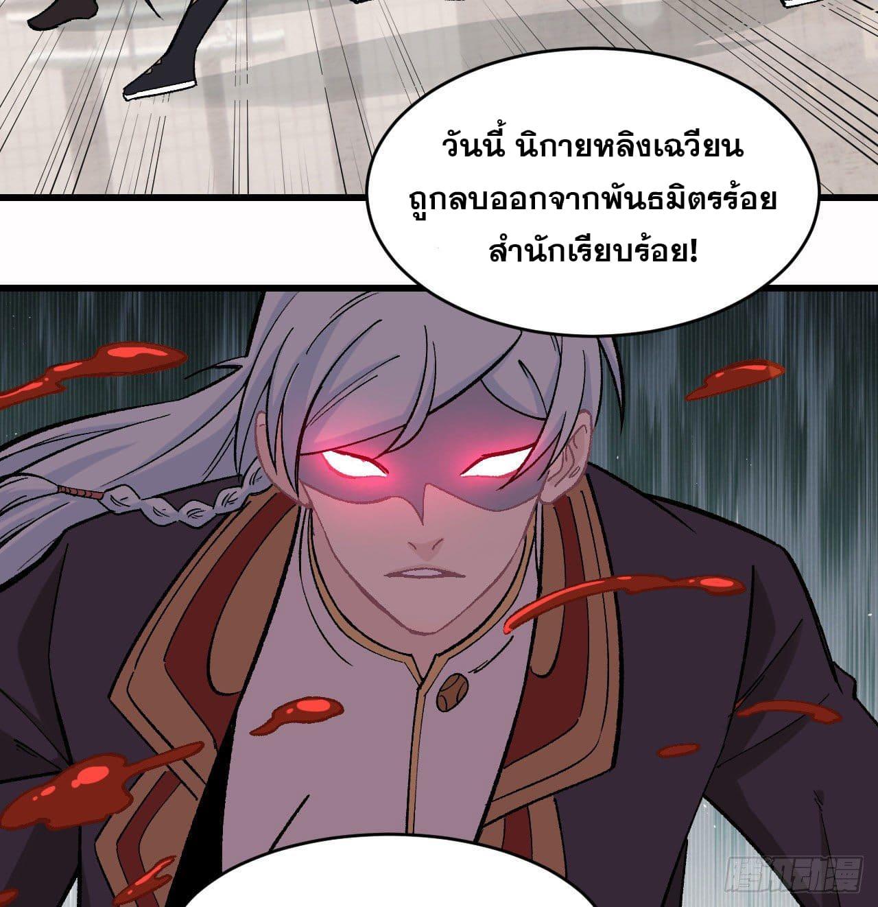 The Strongest Sect of All Times ตอนที่ 52 แปลไทย รูปที่ 35