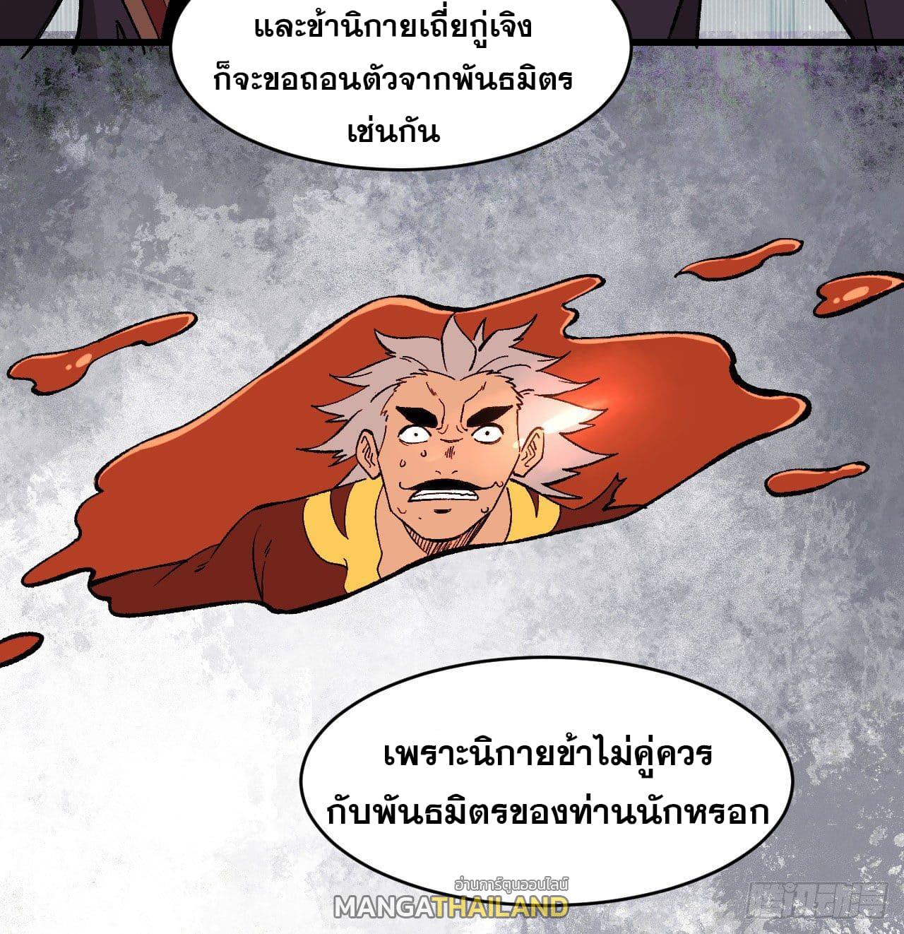 The Strongest Sect of All Times ตอนที่ 52 แปลไทย รูปที่ 36