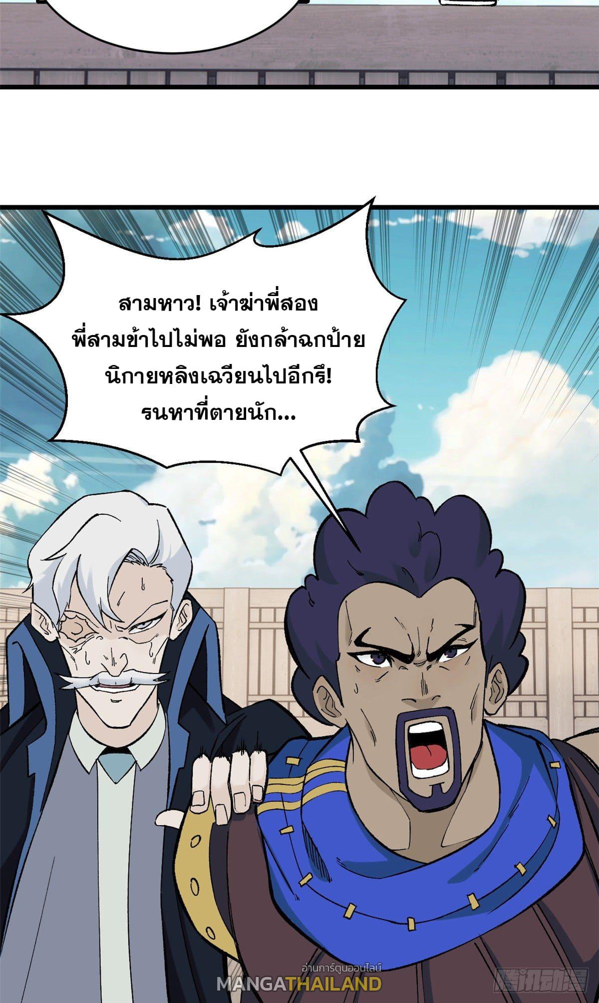 The Strongest Sect of All Times ตอนที่ 52 แปลไทย รูปที่ 5