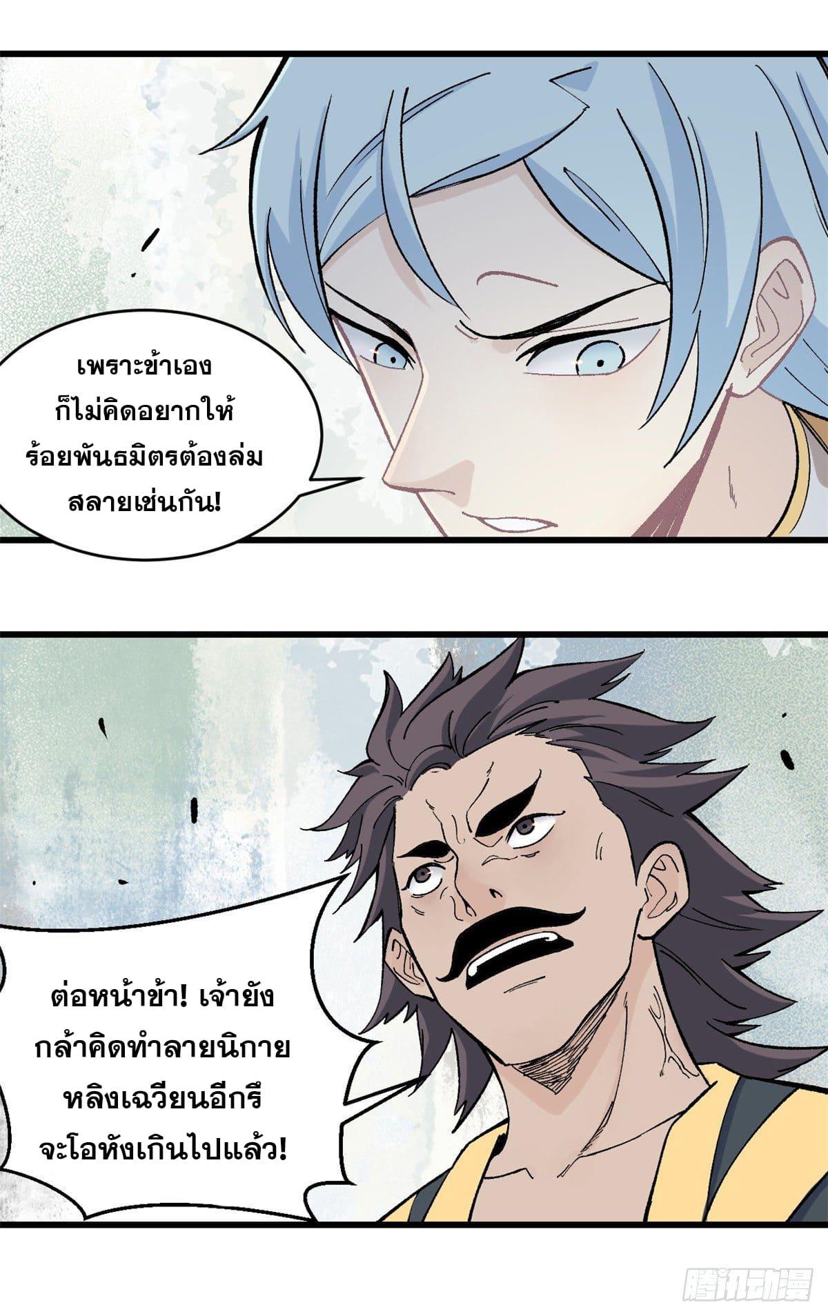 The Strongest Sect of All Times ตอนที่ 52 แปลไทย รูปที่ 8