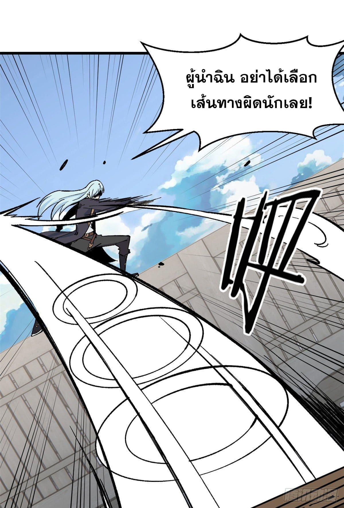 The Strongest Sect of All Times ตอนที่ 52 แปลไทย รูปที่ 9